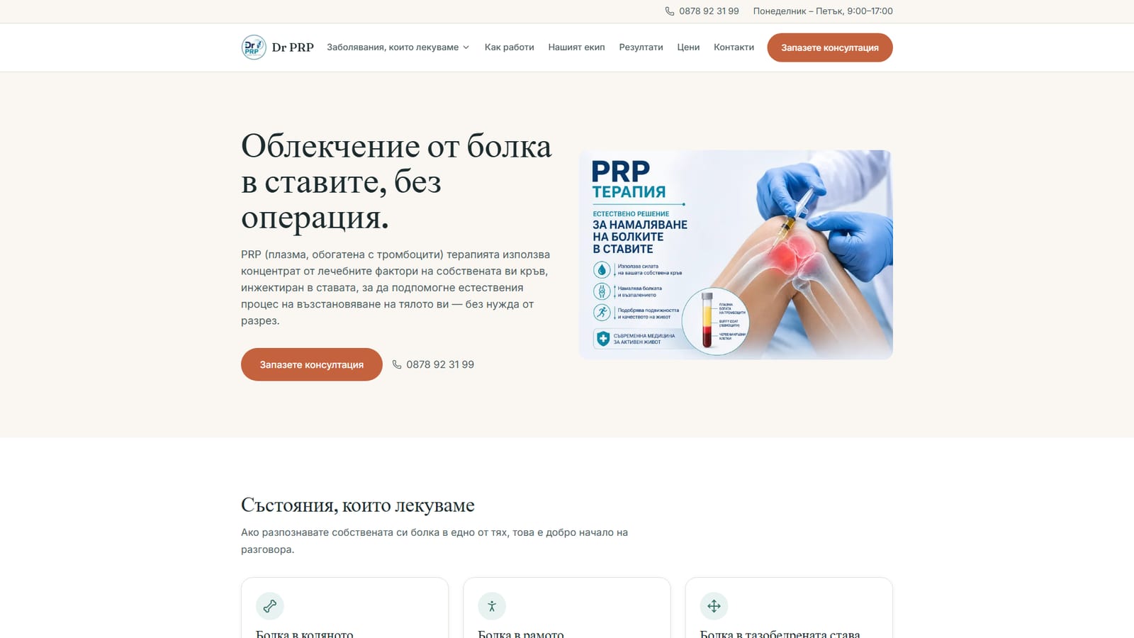 Уебсайт за Dr PRP, изработен от INTELLION
