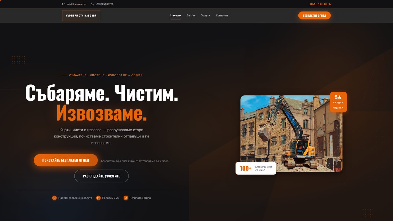 Уебсайт за Кърти Чисти Извозва, изработен от INTELLION